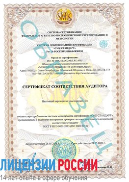 Образец сертификата соответствия аудитора Тында Сертификат ISO 9001